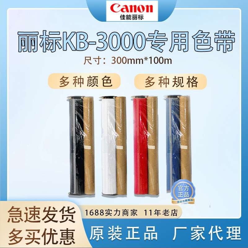 凯标KB3000宽幅机色带D-RD300BK黑色碳带220mm宽PVC户外标签标识