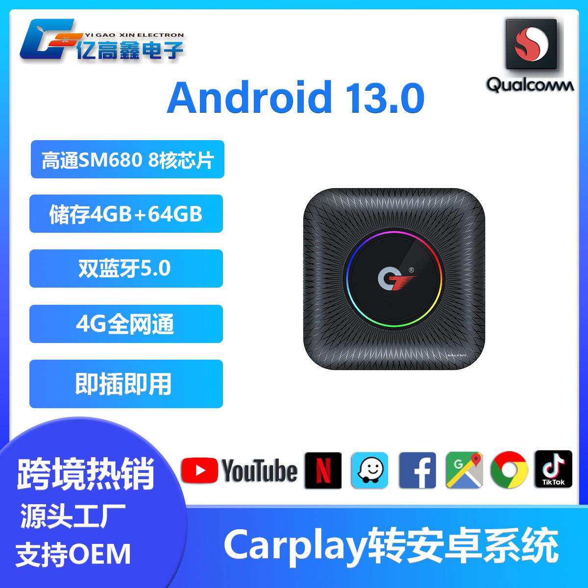 安卓13系统互联车载智能盒子原车汽车有线转无线carplay高配八核