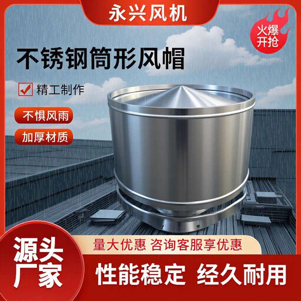 排烟通风散热筒形风帽工业厂房管道通风散热帽不锈钢防雨风帽