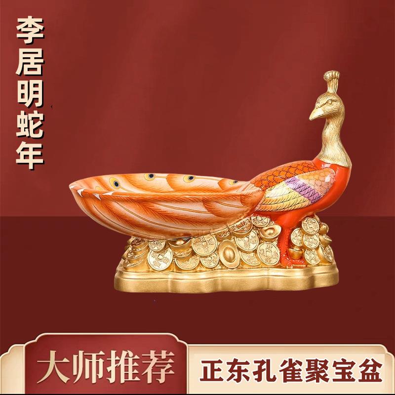 李居明2025蛇年摆件正东方位孔雀聚宝盆家居办公室吉祥物装饰品