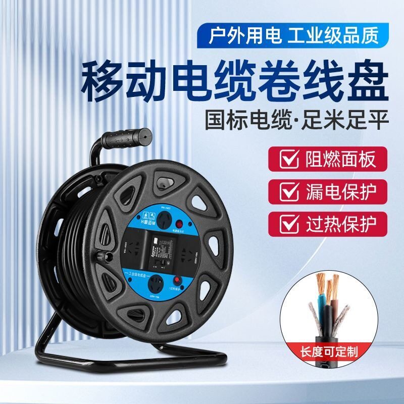 移动电缆盘220v电源线盘带轮收线盘工地缠线盘空盘电缆线可缠100m