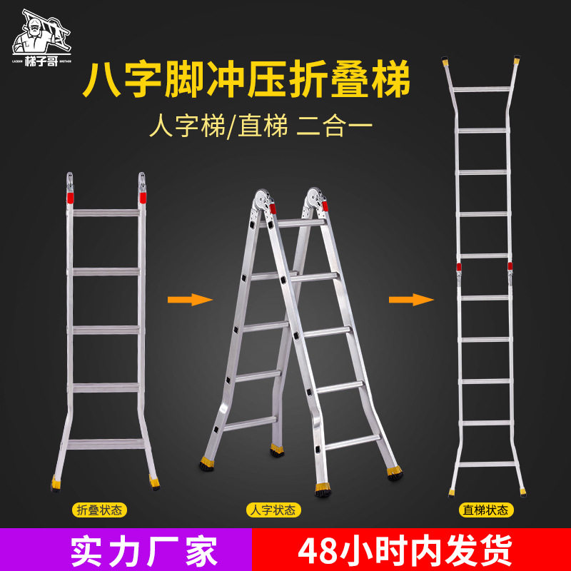 铝合金人字梯便携折叠梯多功能梯子关节梯冲压八字脚伸缩两折直梯