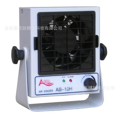亚司达AESD小型台式离子风机AB-10H微型桌面式除静电设备