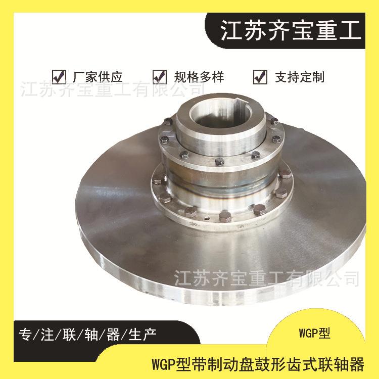 鼓型齿联轴器在线报价40CrMoWGP5型带制动盘鼓形齿式联轴器