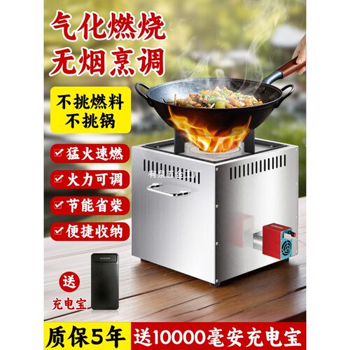 户外柴火炉灶野外移动无烟农村家用烧木柴便携新型汽气化炉具野餐