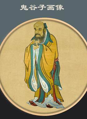 鬼谷子老子孔子画像学校教室国学人物挂画绢布喷绘圆形镜框装饰画