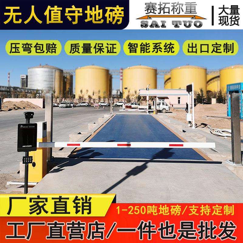 自动无人值守地磅称重系统工地厂房矿山车辆过磅100吨16米汽车衡
