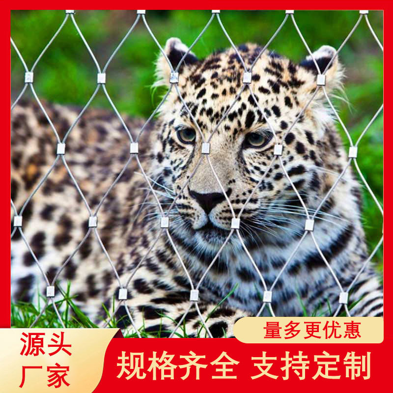源头厂家动物园装饰围网防护网钢丝网柔性不锈钢绳网编织网批发