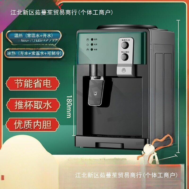台式小型饮水机家用制冷热新款全自动迷你宿舍出租屋