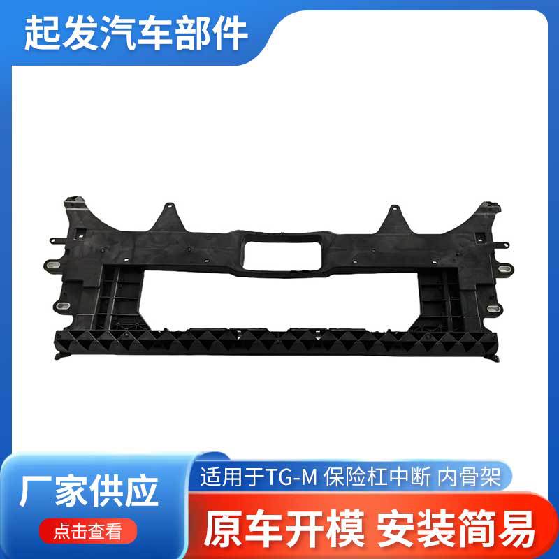 适用于德国MANTG-M保险杠中断内骨架