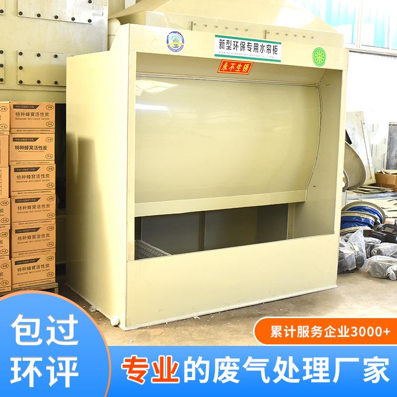 水帘柜喷漆台不锈钢水幕喷漆柜水循环除尘柜烤漆房漆雾净化水帘机