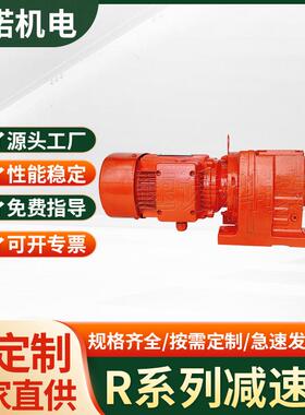 R97/RF97型反应釜碎边机架废料收集车硬齿面减速机搅拌器斜齿轮