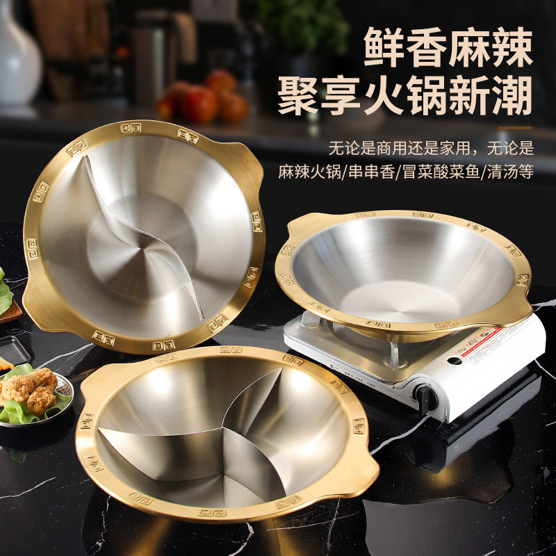 重庆火锅锅具镀金商用电磁炉专用平底三味锅鸳鸯火锅盆加厚不锈钢
