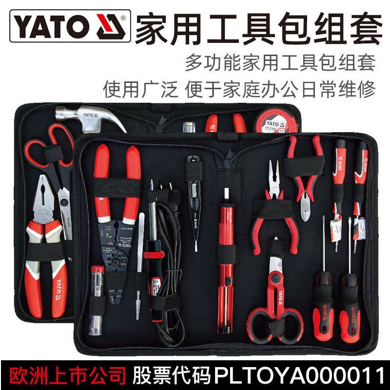 易尔拓(YATO)家用工具包组合套装多功能日常维修工具组套