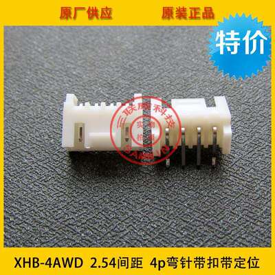XHB-4AWD2.54间距4P弯针带定位带扣针座2.54-4p弯针定位带扣