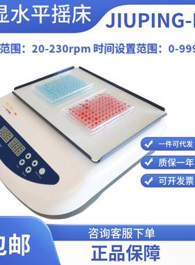 水平旋转摇床数显水平旋转仪JIUPING-IIIX/无锡久平仪器