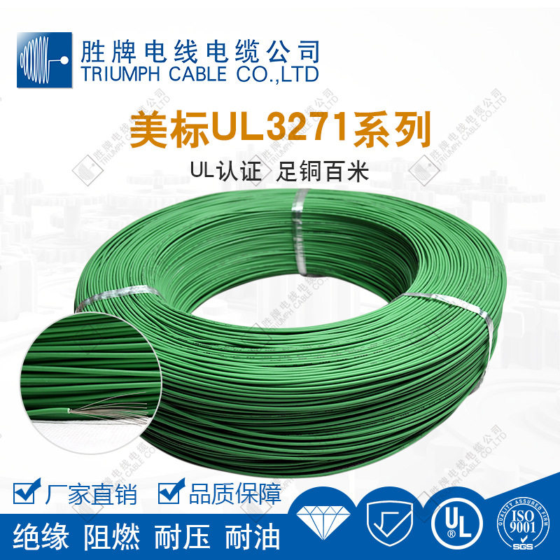 胜牌直销 UL3271低烟无卤环保辐照线 阻燃PE汽车连接耐高温电子线