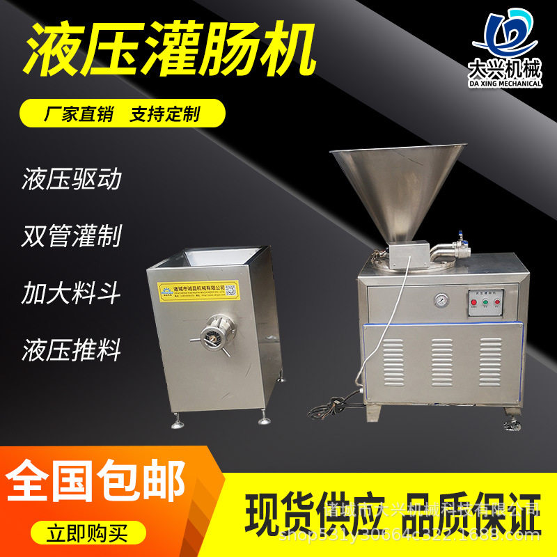 商用液压快速灌肠机 不锈钢蒜味肠灌装机 红肠腊肠香肠加工流水线