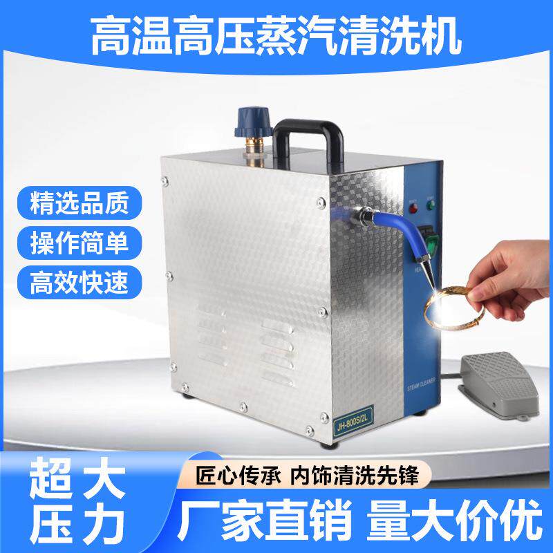 2L蒸汽清洗机高温高压喷汽机珠宝首饰配件去污小型电动清洁器
