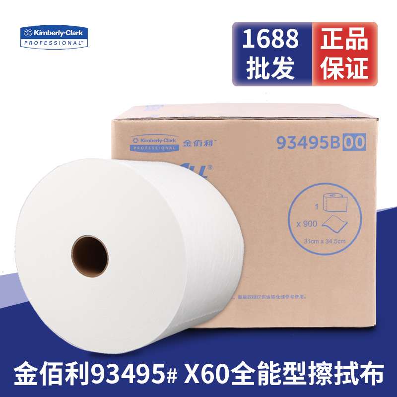 金佰利 WYPALL* X60工业用擦拭布大卷式93495B吸水去油污无尘布纸