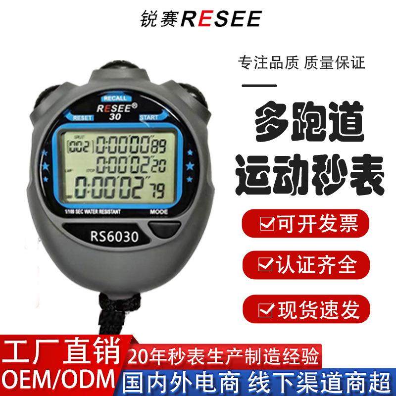 工厂锐赛多功能电子秒表显示屏田径跑步健身户外计时器实验时码表,畜牧/养殖物资,畜牧/养殖器械,淘宝优惠券,粉丝福利购,淘宝优惠卷