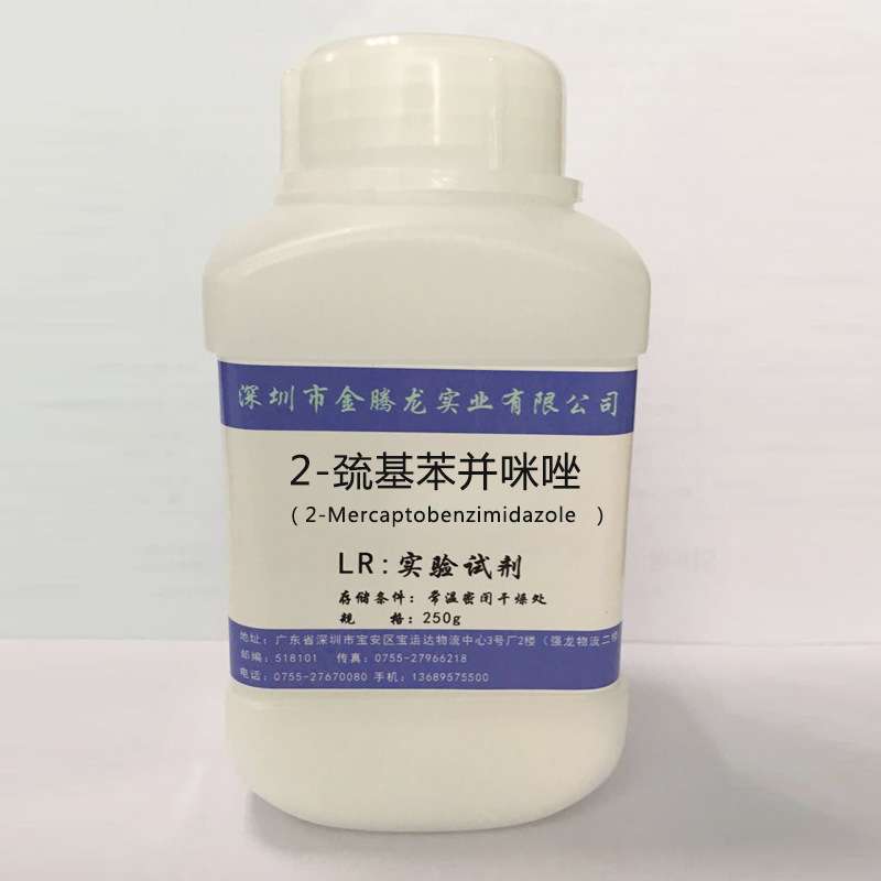 现货供应 2-巯基苯并咪唑 镀铜光亮剂 CAS号：583-39-1 品质保证