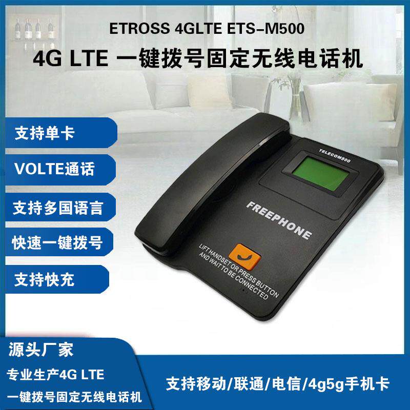 全网通4g插卡无线电话机移动联通电信通用快速一键拨号固定座机