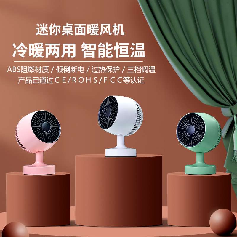 办公室桌面摇头电暖器迷你暖风机家用冷暖两用省电取暖器静音省电