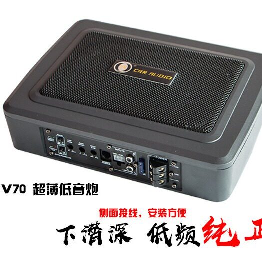 厂家供应超薄低音炮 10寸车载超薄低音 座椅底低音炮VK-V70