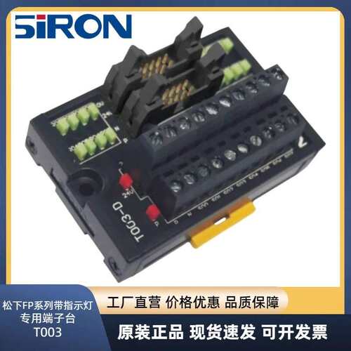 SIRON胜蓝20P兼容FP0系列PLC专用输入输出端子台T003/T003-D