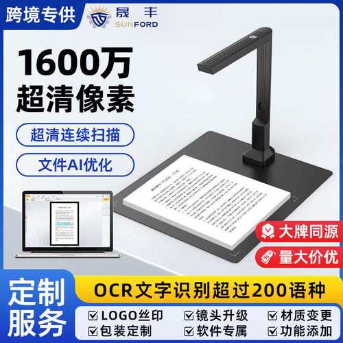 1600万高清像素免拆书籍A4扫描仪办公连续快速自动ocr高拍仪
