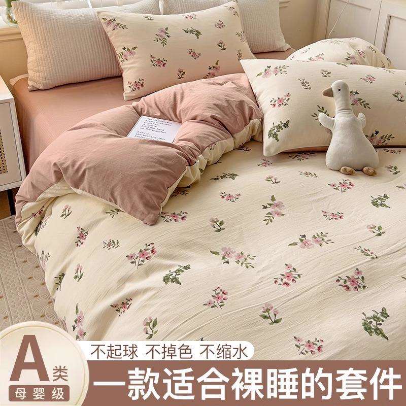 A类床上四件套全小竺棉纯水洗棉床单被套床笠被罩学生宿舍三4件套