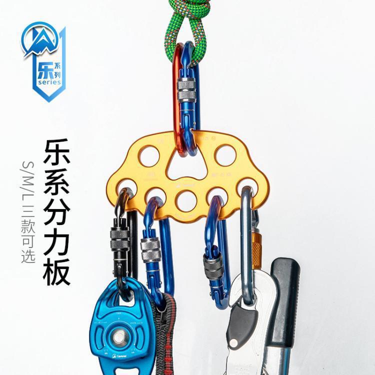 坎乐2020新款绳索3孔分力板承重分锚器登山装备指力板攀岩分绳器
