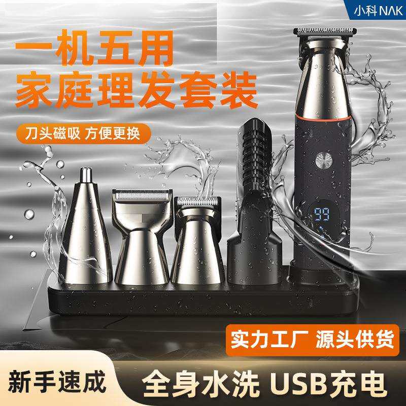 NAK881理发剪套装五合一多功能理容剃须电动理发器智能磁吸式新款