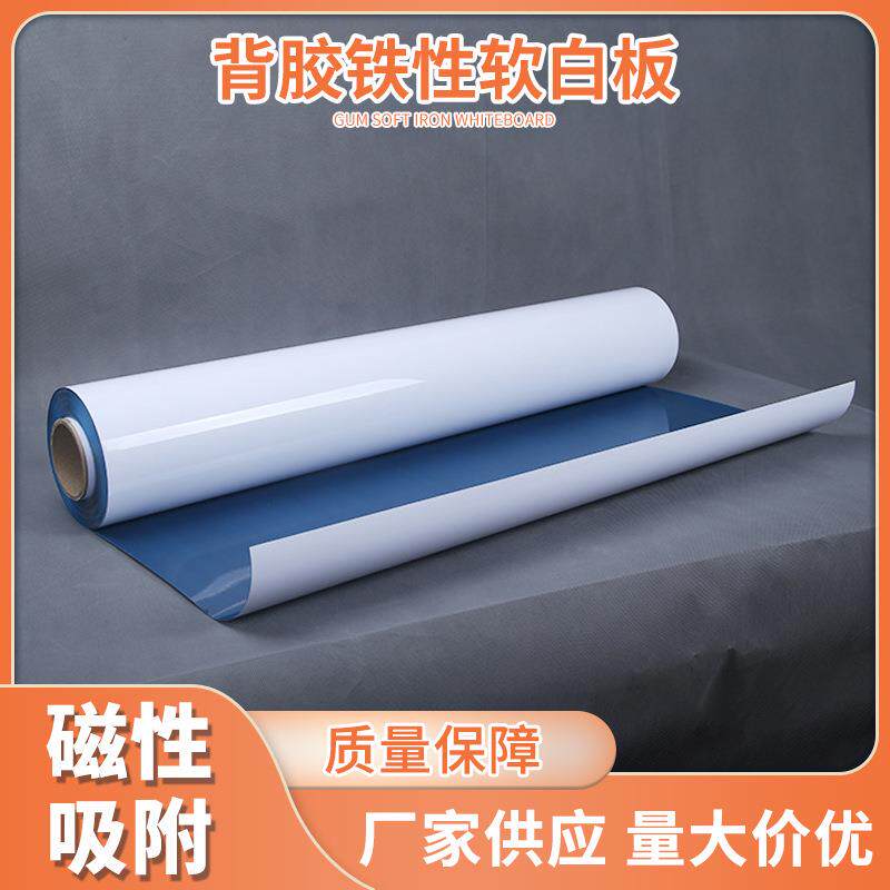 磁性软白板加厚自粘黑板墙贴家用办公儿童画板软黑板贴