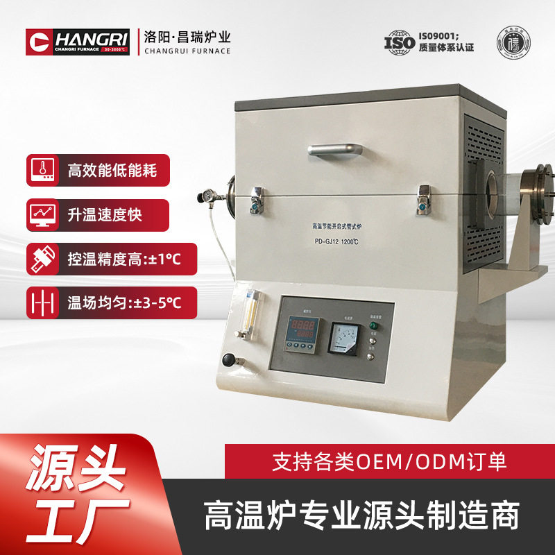 昌瑞炉业1200°C真空气氛管式炉高温烧结炉钎焊烧结退火炉现货