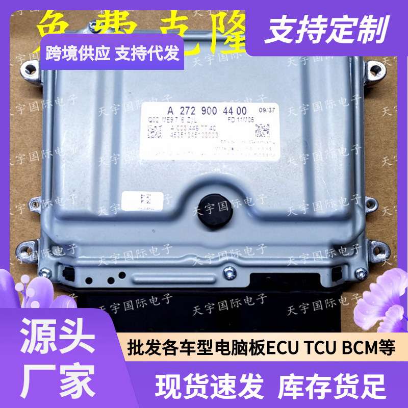 ECU ME9.7 适用奔驰GLK350 CL350发动电脑板A272系列 A2729004400