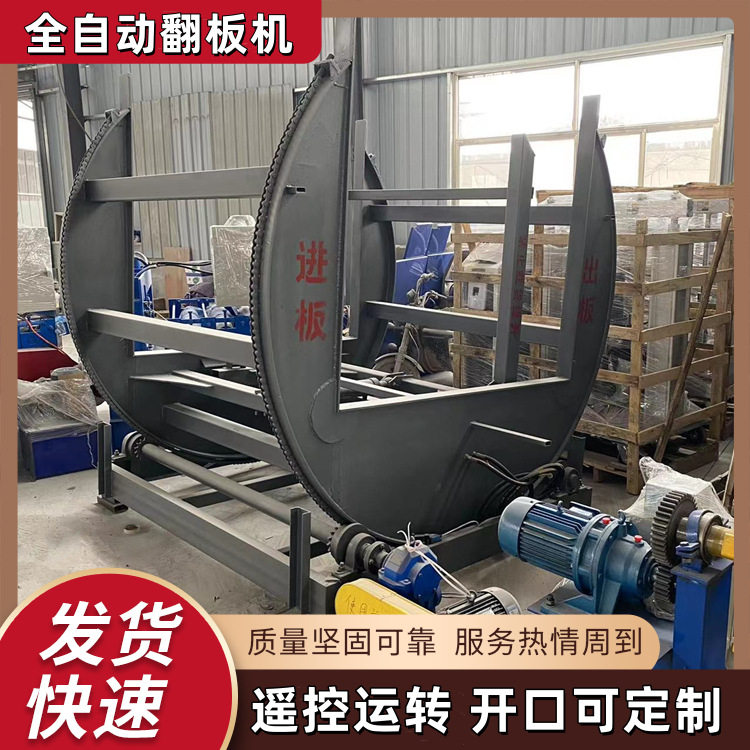 90度180度翻转双链轮传动翻转台 C型开口快速翻转钢板铝板翻面机