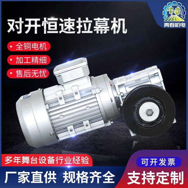 幕布对开设备电动恒速对开拉幕机升降吊杆升降会标幕舞台机械