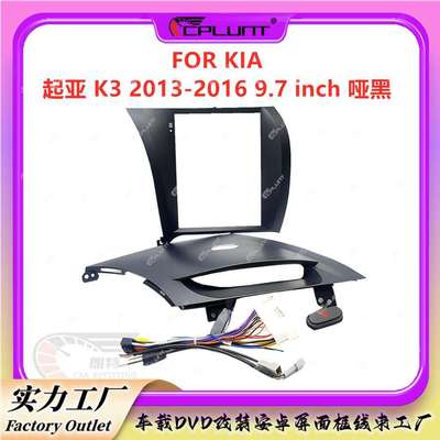 安卓大屏导航面框百变套框架适用于KIA起亚K3中控DVD面板改装