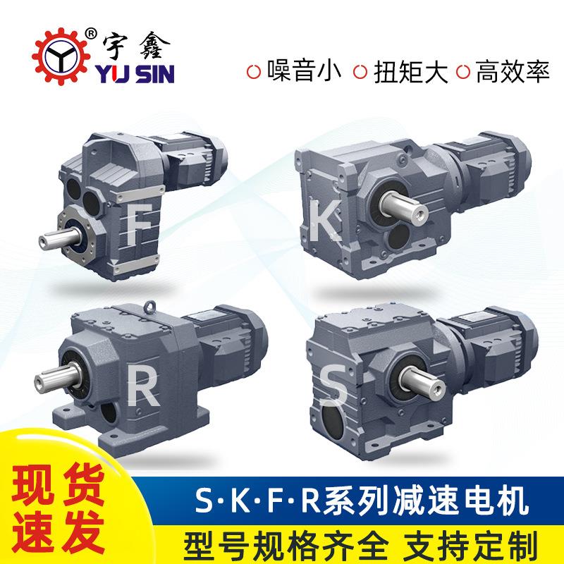 R37斜齿轮KA47硬齿面减速电机S67伞齿减速机F57平行轴减速马达