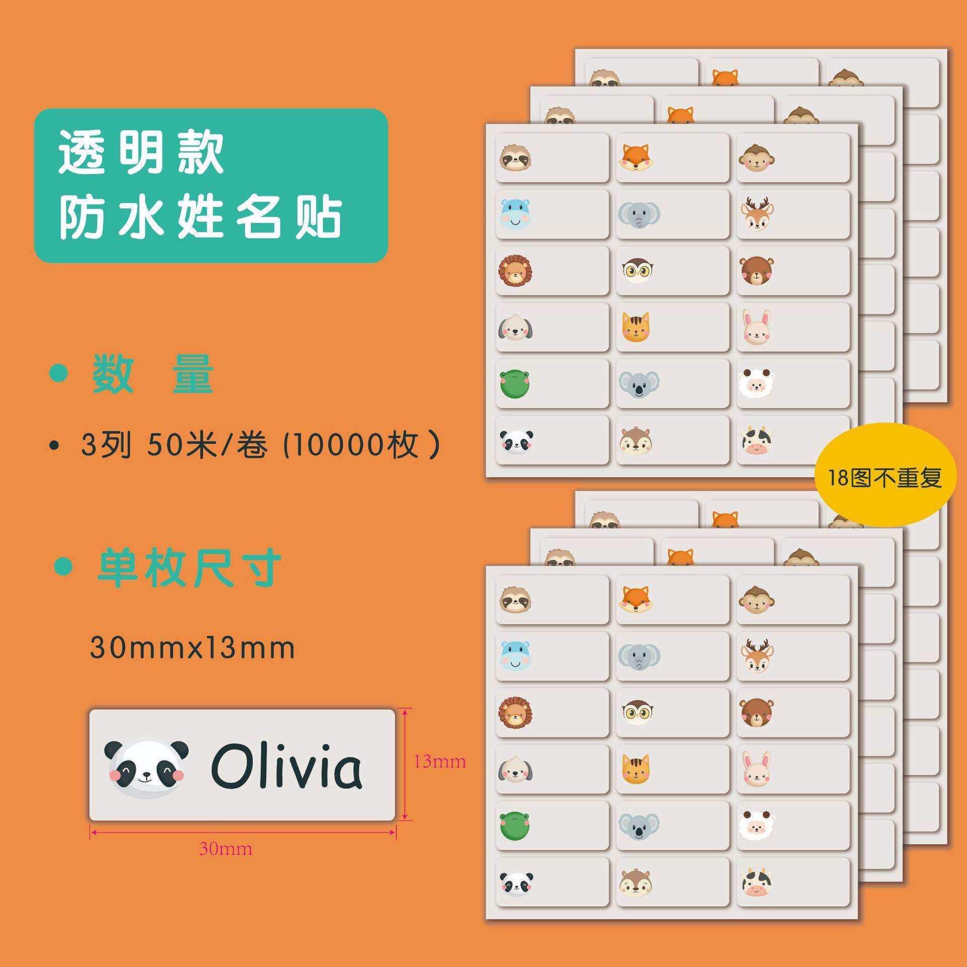 透明款自粘姓名贴T1款学生幼儿园宝宝贴纸不干胶可爱动物标签贴
