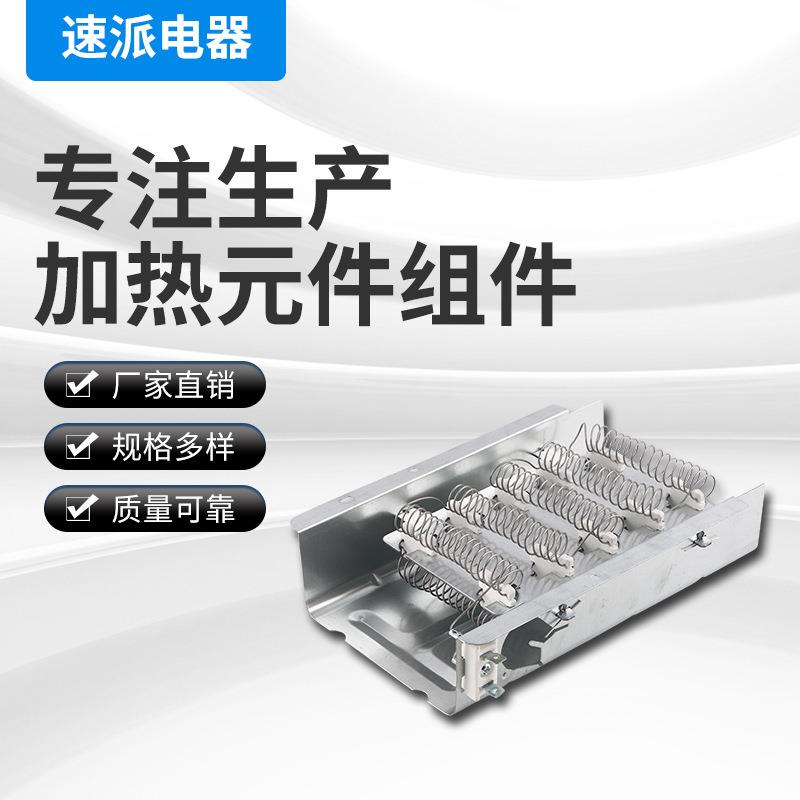 干衣机冷轧板镍铬丝陶瓷加热元件组件干衣机加热元件组件279838