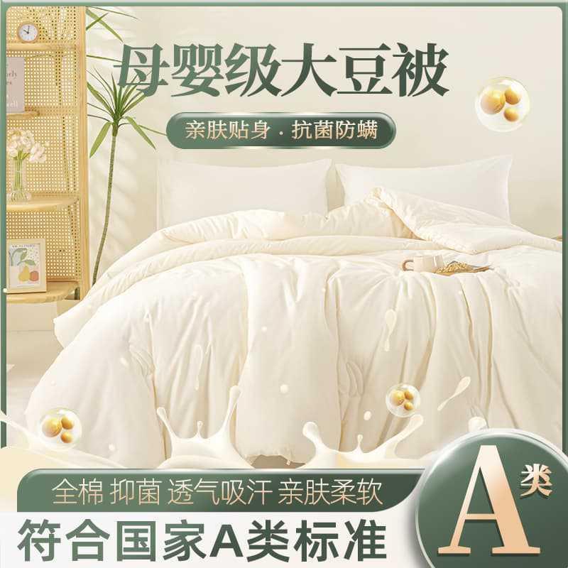 A类全棉大豆纤维被双人被子被芯冬被春秋被棉被秋冬被子夏天薄款