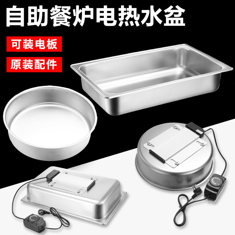 自助餐炉水盆带钉配件圆水盆可装电热板长方形不锈钢盆布菲炉
