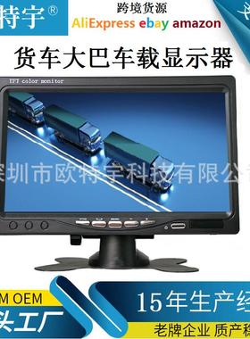 7寸12-24V车载显示器公交车大巴货车监视器车用头枕显示屏