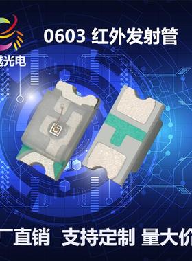 0603红外发射管850NM红外发射940NM1050nmLED红外灯珠小功率
