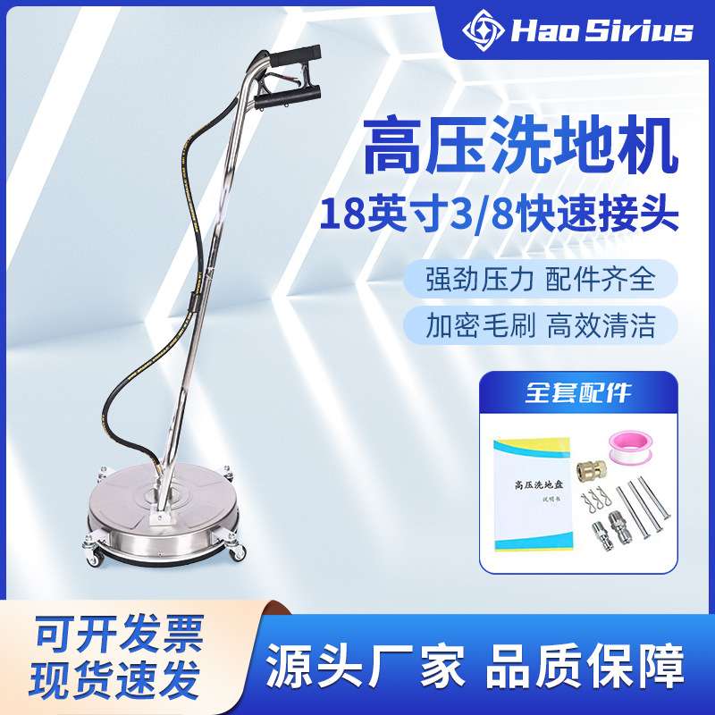清洗机高压不锈钢洗地盘18英寸表面清洗器4轮洗地器4200psi