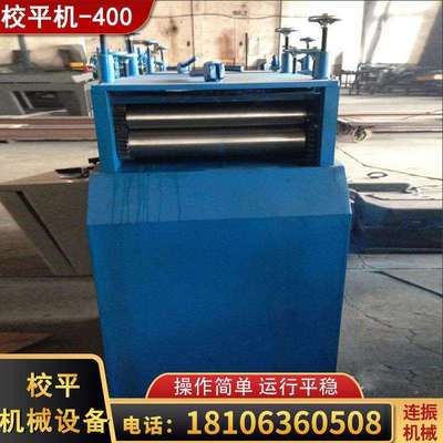 校平机-700欢迎订购保证质量价格优惠全国发货