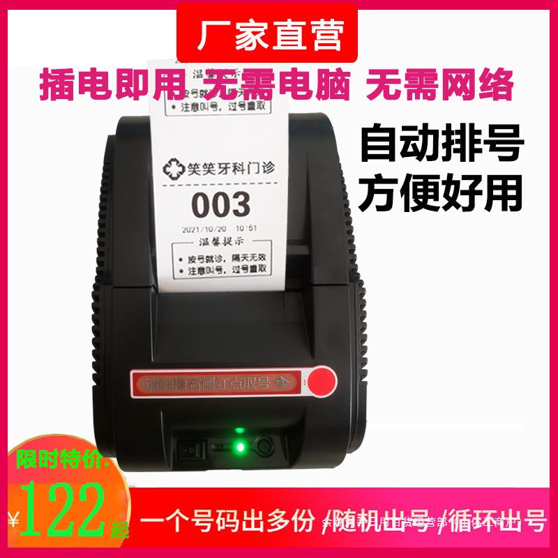 小型排队机诊所餐馆饭店取票发号机无线自助机叫号机简易排号工具